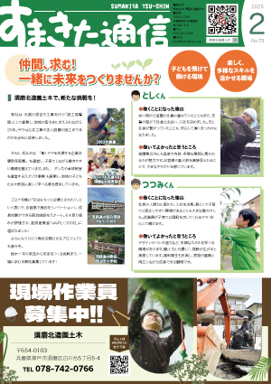 すまきた通信2月号 表