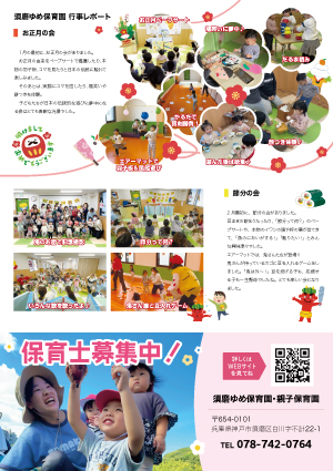 すまきた通信2月号 裏