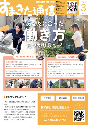 すまきた通信3月号 表