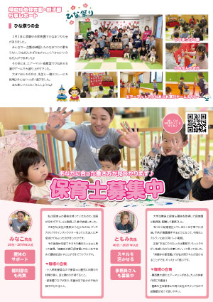 すまきた通信3月号 裏