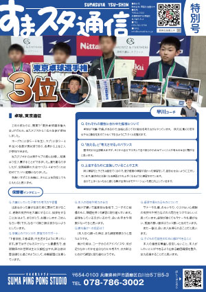すまきた通信3月号 表