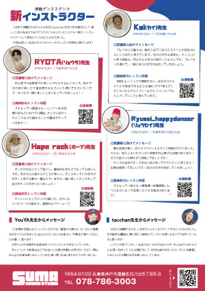 すまきた通信3月号 裏