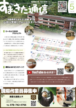 すまきた通信5月号 表