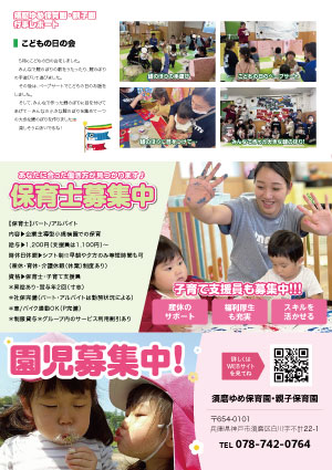 すまきた通信5月号 裏